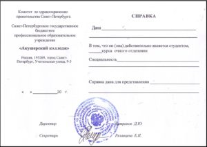 Справка об обучении