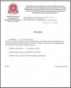 Справка об обучении