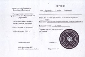 справка об обучении для работы